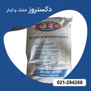 خرید دکستروز خشک و آبدار