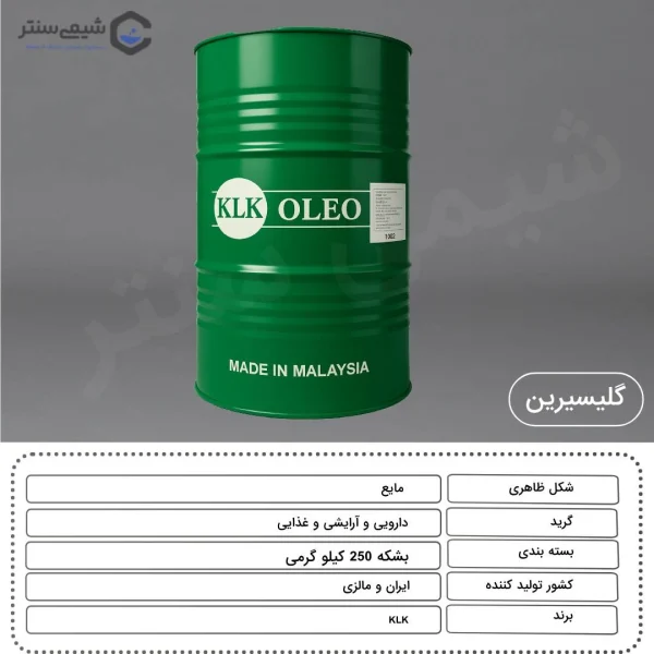 مشخصات و خواص شیمیایی گلیسیرین