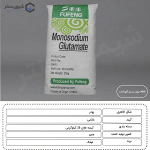  مشخصات شیمیایی و فیزیکی مونوسدیم گلوتامات مش 200