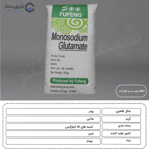  مشخصات شیمیایی و فیزیکی مونوسدیم گلوتامات مش 200