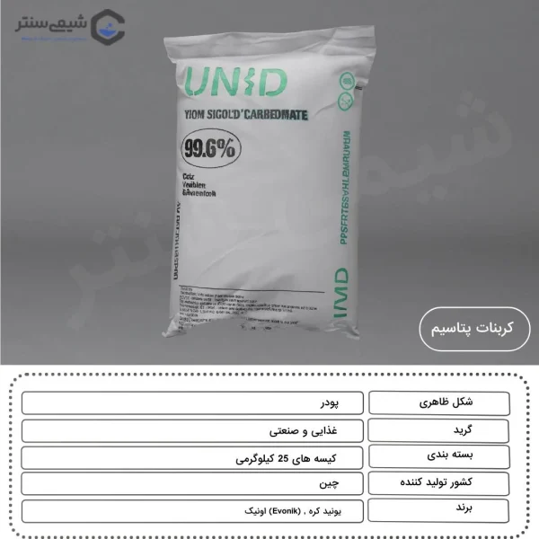 خرید کربنات پتاسیم خوراکی و صنعتی