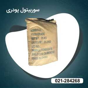 خرید سوربیتول پودری