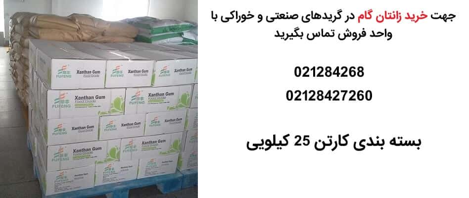 خرید زانتان گام