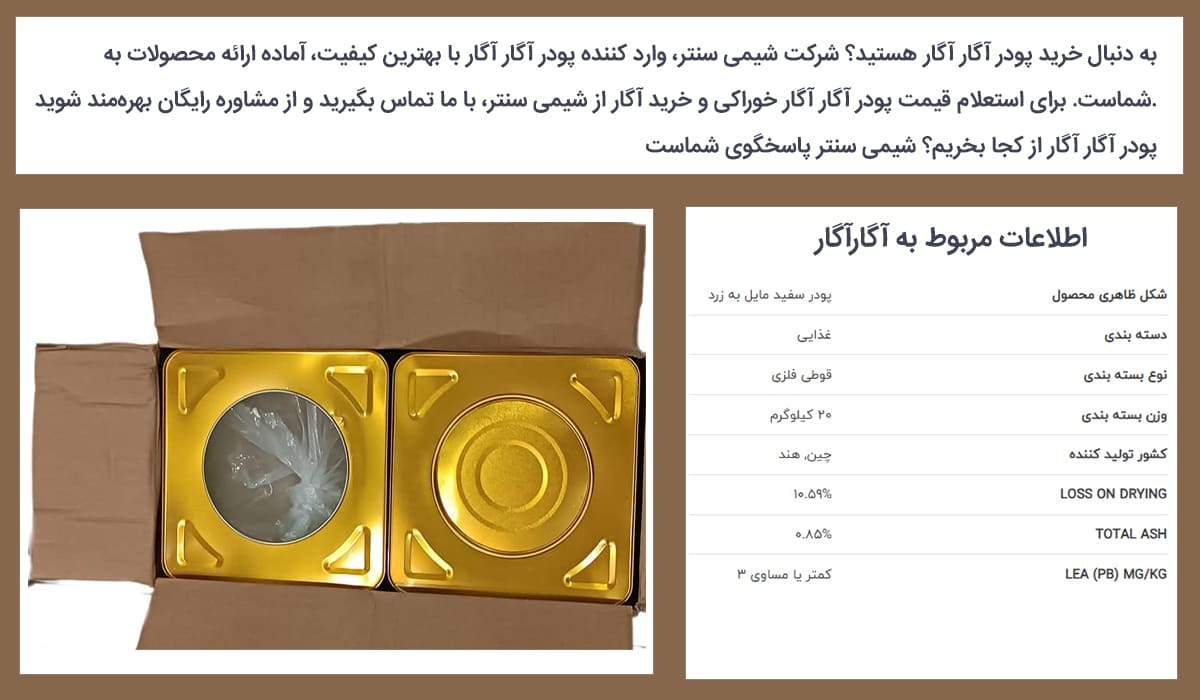 پودرآگارآگار