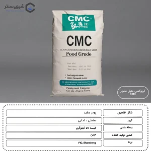 مشخصات بار کربوکسی متیل سلولز