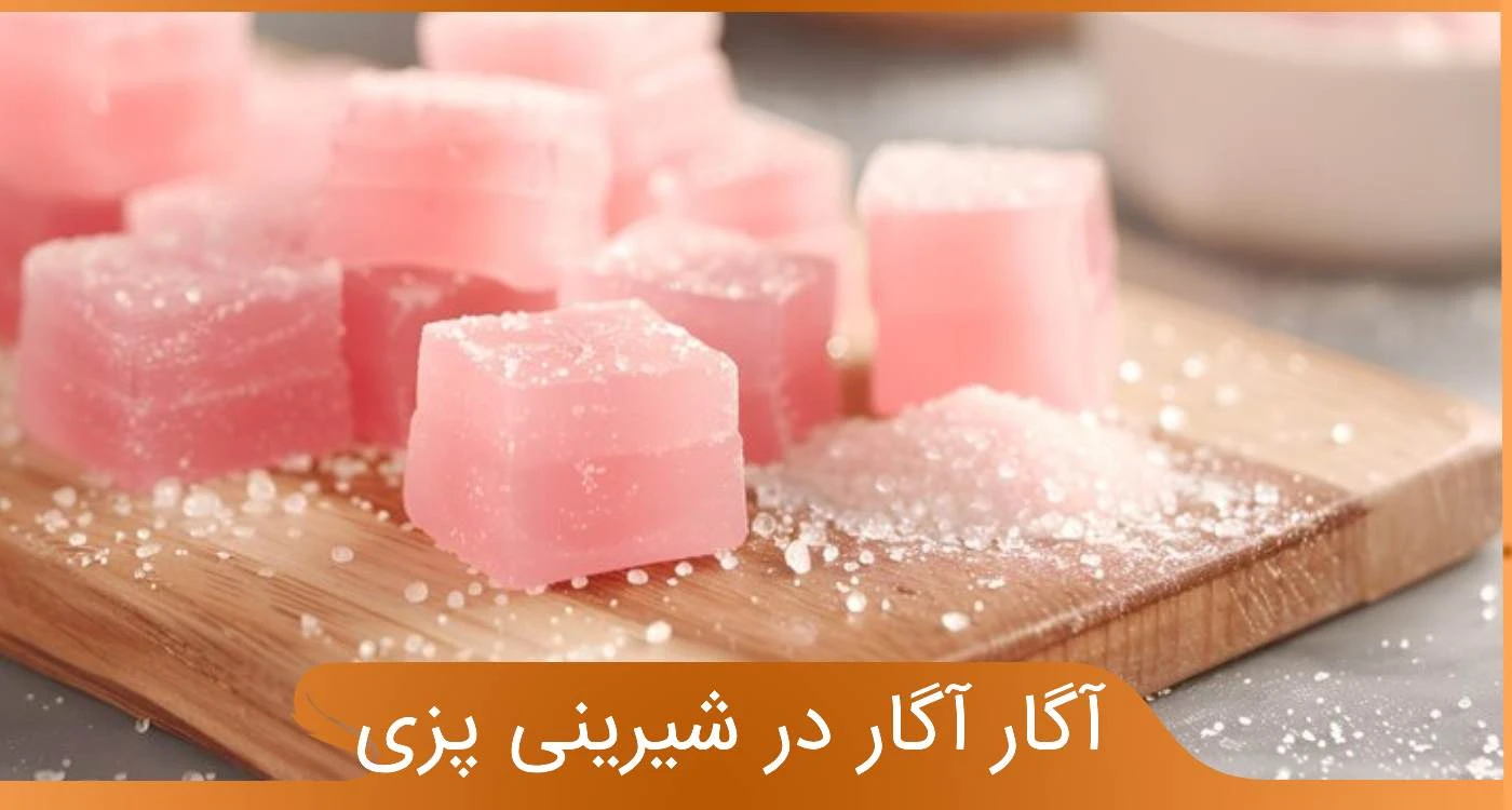آگار آگار در شیرینی پزی