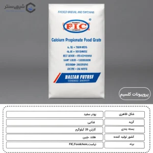 ویژگی های پروپیونات کلسیم