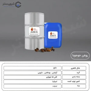 مشخصات فیزیکی روغن جوجوبا