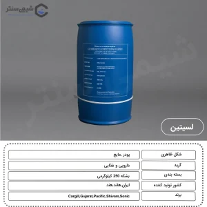 خرید لسیتین به صورت عمده و جزئی