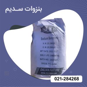 خرید بنزوات سدیم دالیان چین