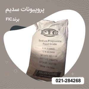 خرید پروپیونات سدیم