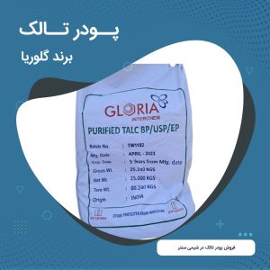 خرید پودر تالک دارویی و خوراکی