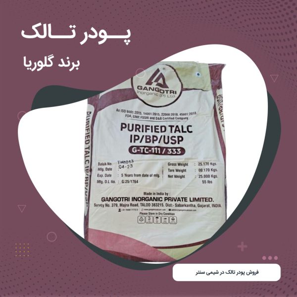 خرید پودر تالک دارویی و خوراکی
