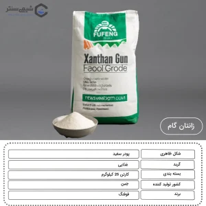 مشخصات زانتان گام صنعتی و خوراکی
