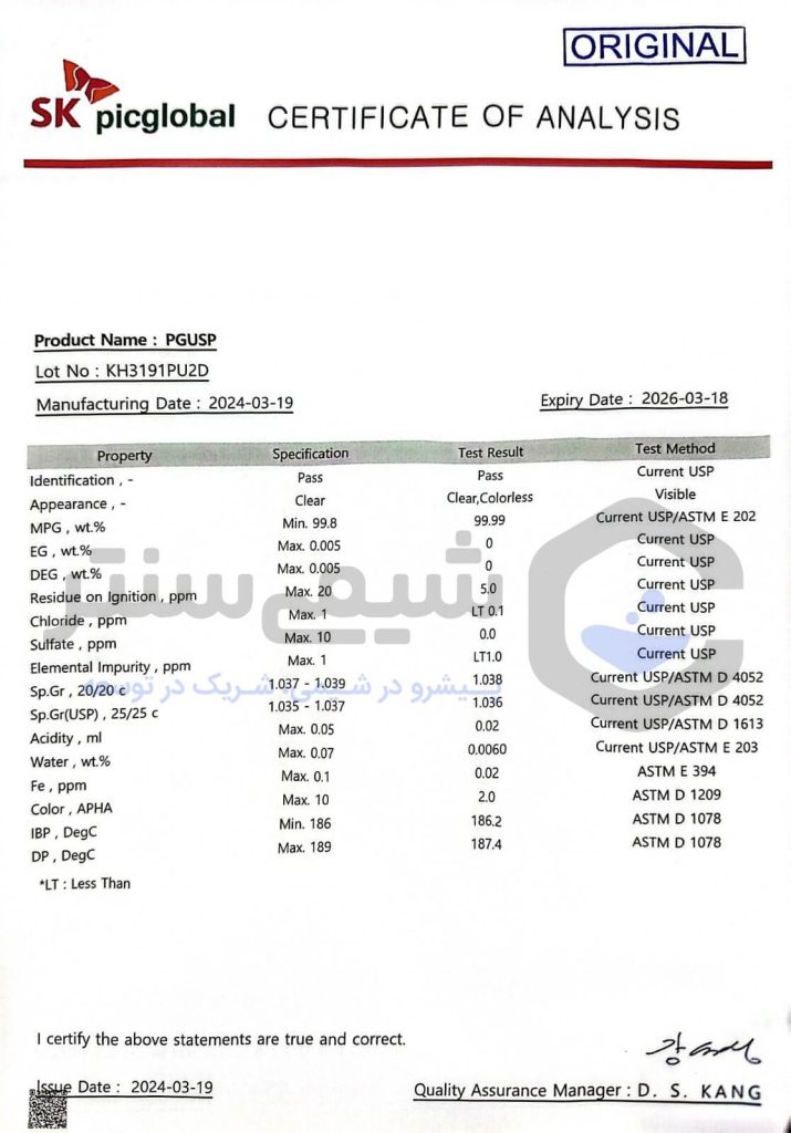 آنالیز مونو پروپیلن گلیکول
