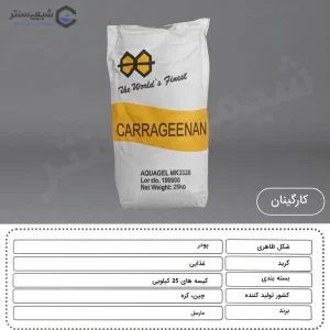 مشخصات محصول کارگینان