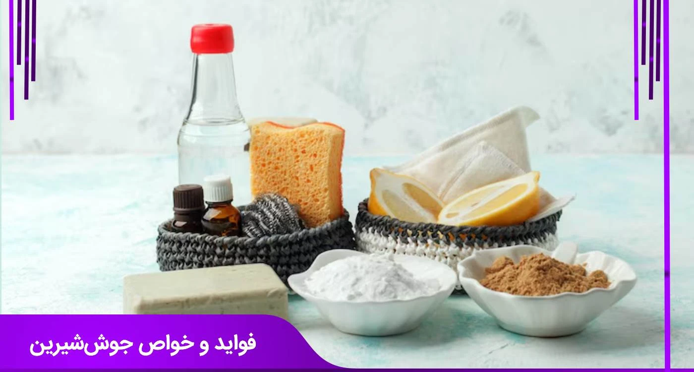 فواید و خواص جوش‌شیرین