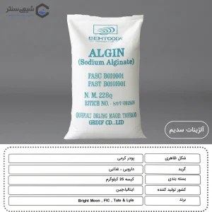 مشخصات آلژینات سدیم