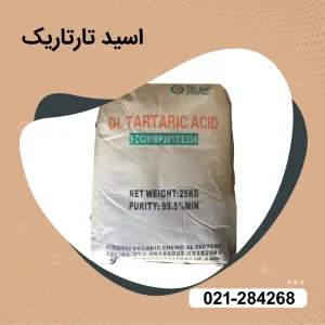 خرید اسید تارتاریک