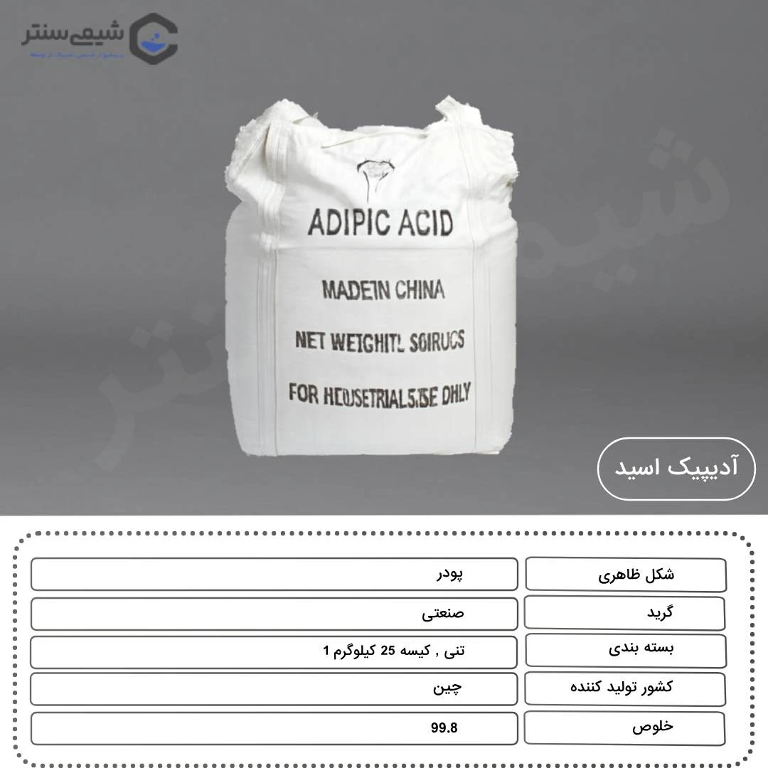 مشخصات فیزیکی آدیپیک اسید