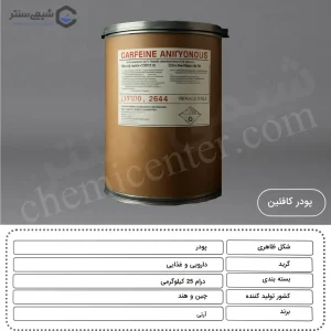 ویژگی های کافئین