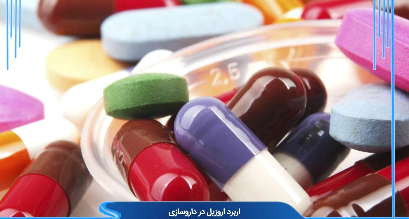 کاربرد اروزیل در داروسازی