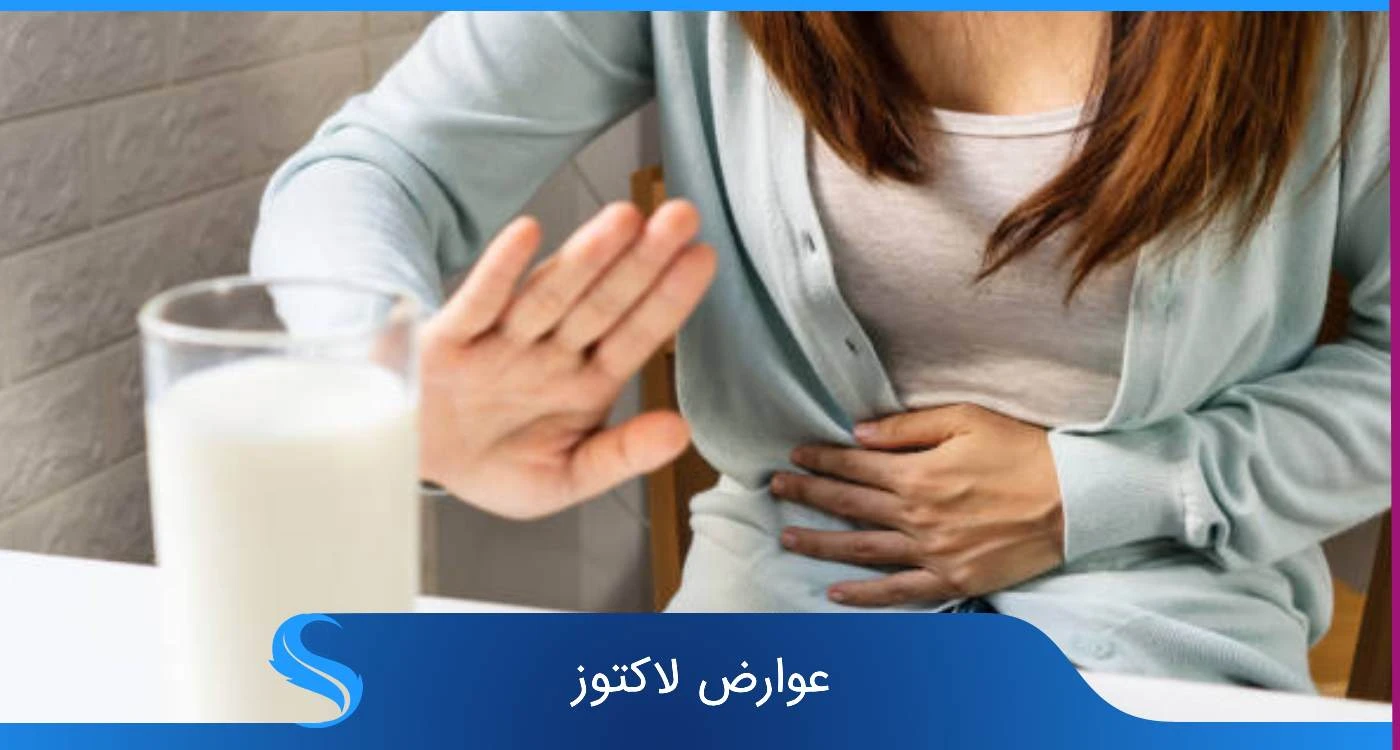 عوارض لاکتوز