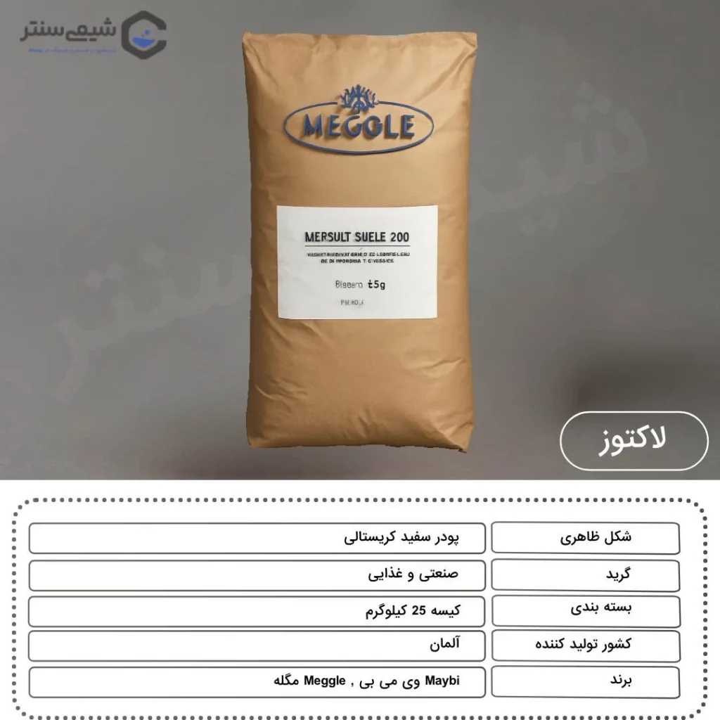 ویژگی های محصول لاکتوز