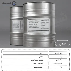 مشخصات فیزیکی فنول صنعتی