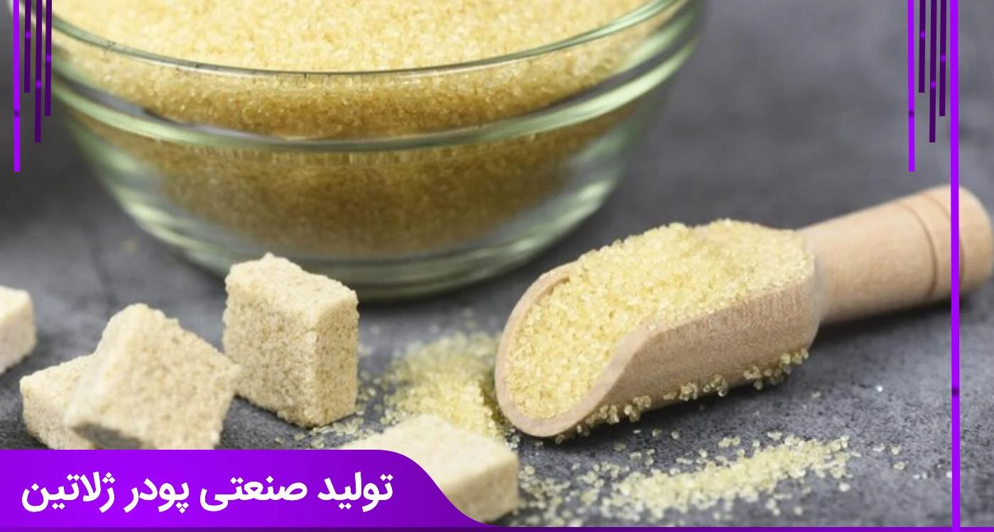 پودر ژلاتین چیست؟ مزایا و معایب، از چاقی صورت تا کاربرد صنعتی تولید صنعتی پودر ژلاتین