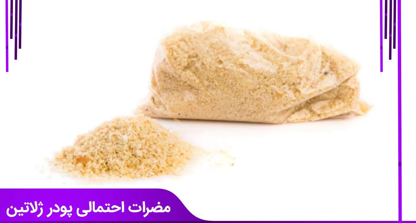پودر ژلاتین چیست؟ مزایا و معایب، از چاقی صورت تا کاربرد صنعتی مضرات احتمالی پودر ژلاتین