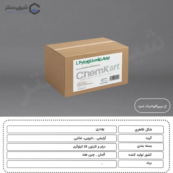 مشخصات فیزیکی ال-پیروگلوتامیک اسید پودری