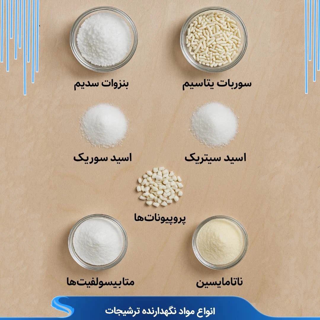 انواع مواد نگهدارنده ترشیجات