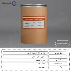 مشخصات فنی ریبوفلاوین ویتامین B2