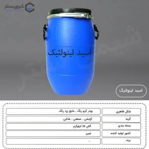 مشخصات فیزیکی اسید لینولئیک Linoleic acid