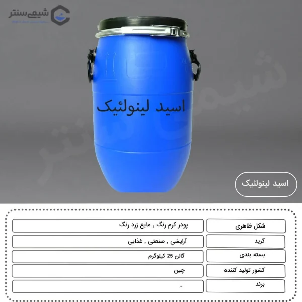 مشخصات فیزیکی اسید لینولئیک Linoleic acid