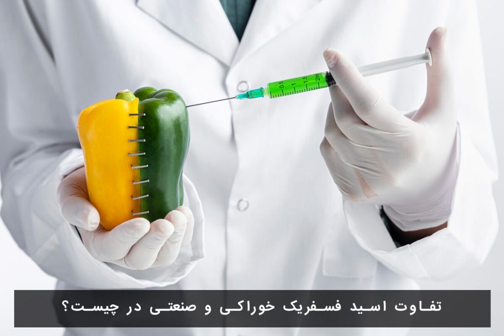 تفاوت اسید فسفریک خوراکی و صنعتی در چیست؟