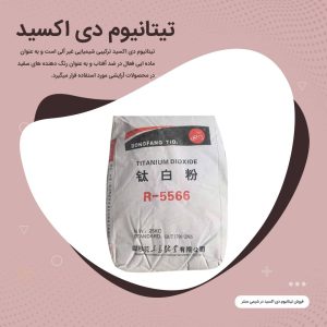 خرید تیتانیوم دی اکسید