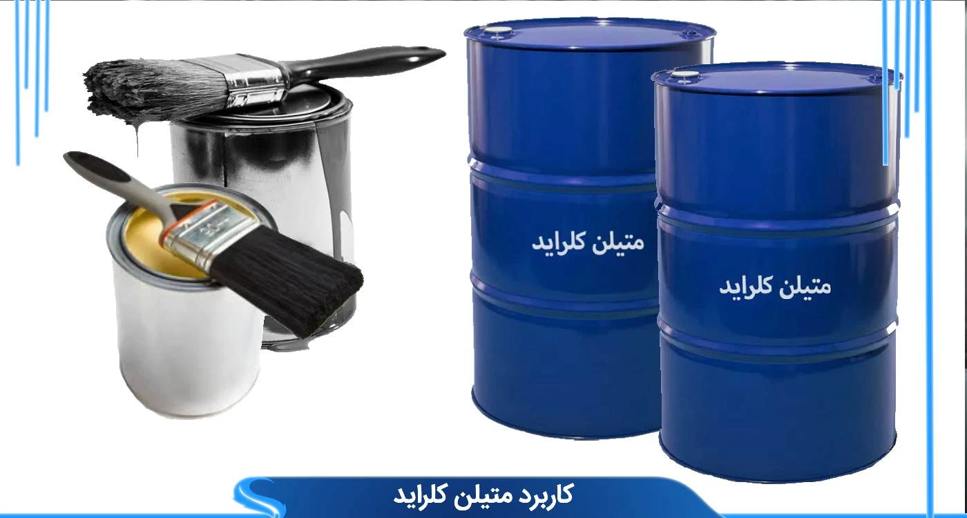 کاربرد متیلن کلراید