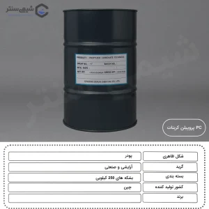 مشخصات پروپیلن کربنات