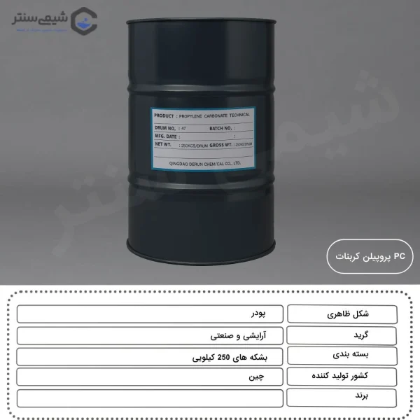 مشخصات پروپیلن کربنات
