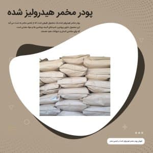 پودر مخمر هیدرولیز شده
