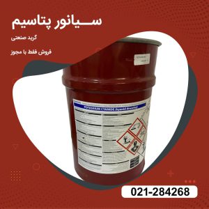 خرید سیانور پتاسیم