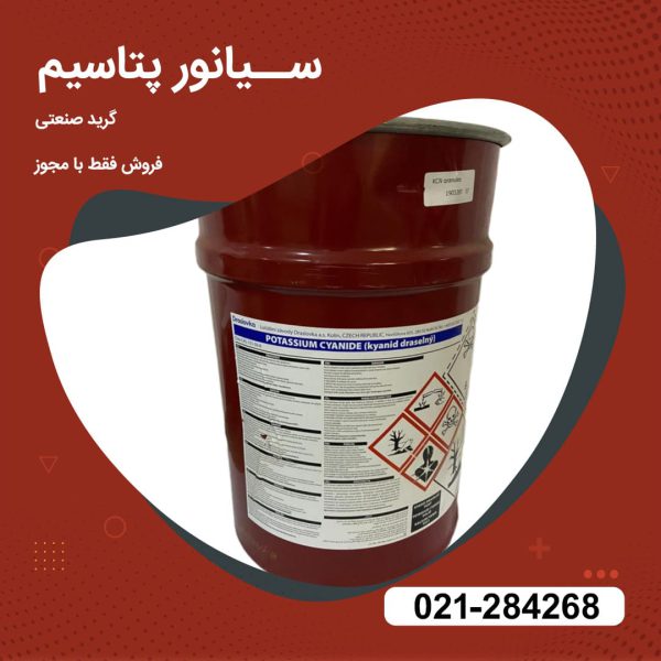 خرید سیانور پتاسیم