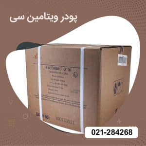 خرید پودر ویتامین سی