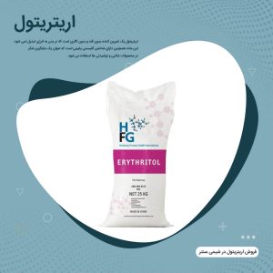 خرید اریتریتول