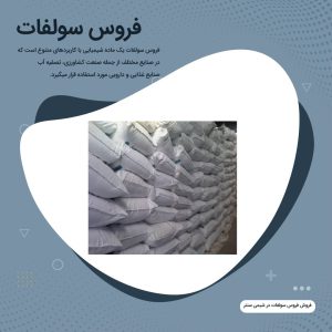 خرید فروس سولفات