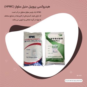خرید هیدروکسی پروپیل متیل سلولز (HPMC)