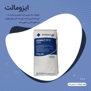 خرید ایزومالت