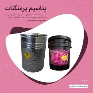 خرید پتاسیم پرمنگنات چینی